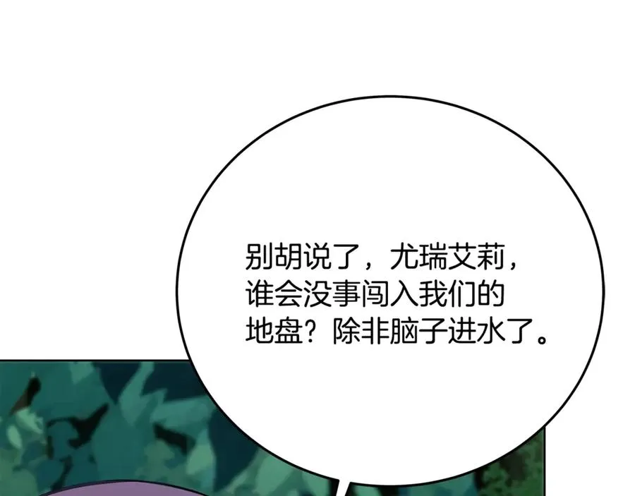 第72话 美丽的美杜莎 第18页