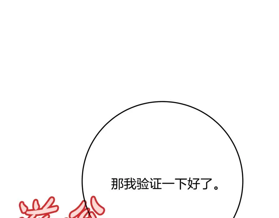 第72话 美丽的美杜莎 第23页