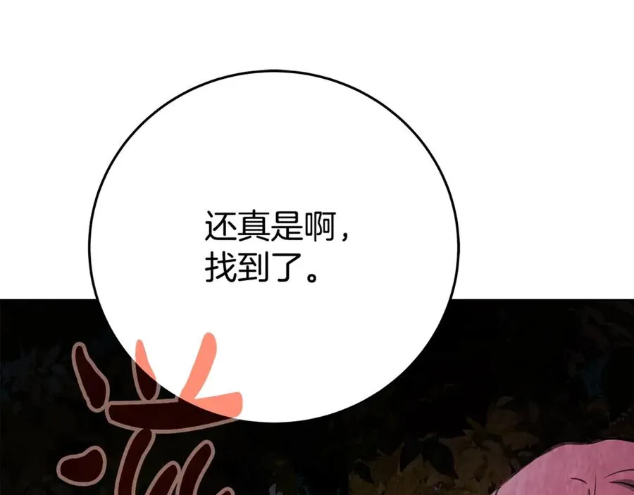 第72话 美丽的美杜莎 第26页