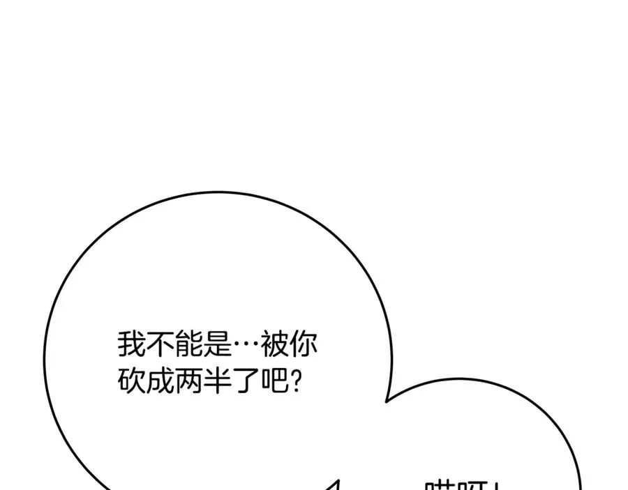 第72话 美丽的美杜莎 第106页