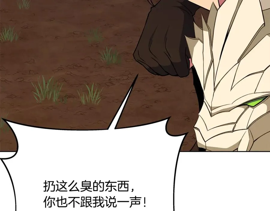 第72话 美丽的美杜莎 第172页