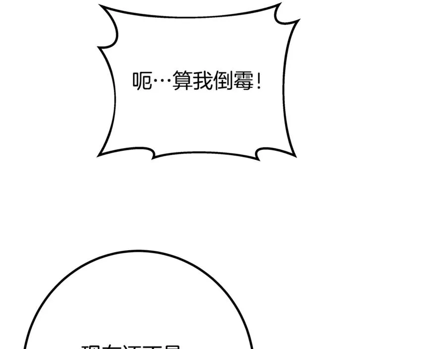第72话 美丽的美杜莎 第178页