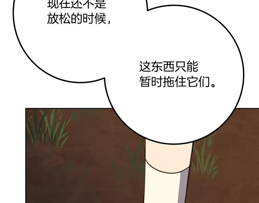 第72话 美丽的美杜莎 第179页