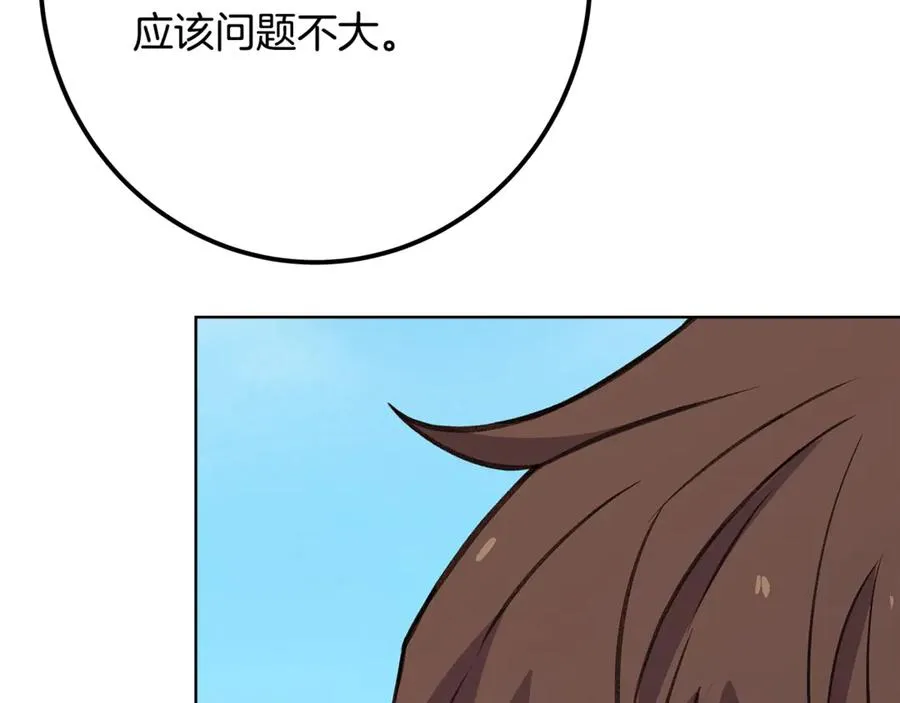 第72话 美丽的美杜莎 第188页