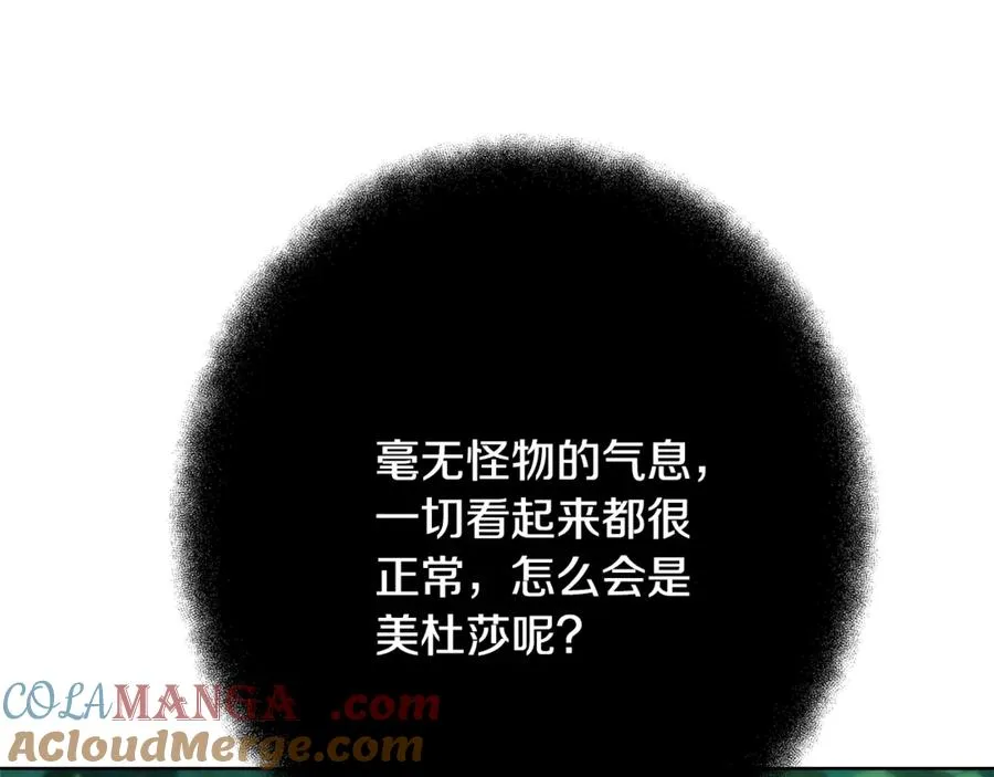 第72话 美丽的美杜莎 第213页