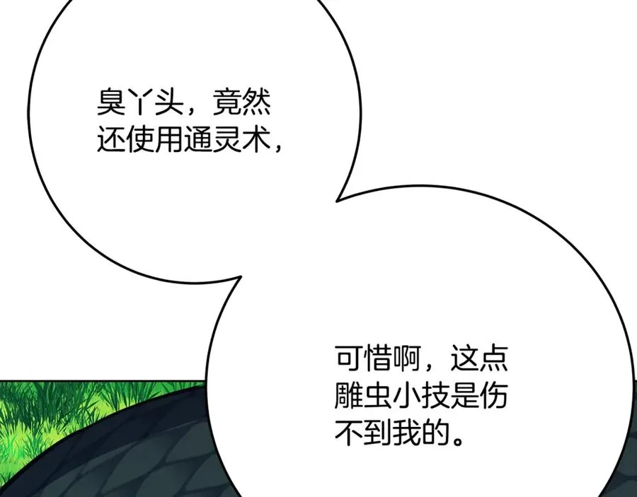 第73话 善良与邪恶 第28页
