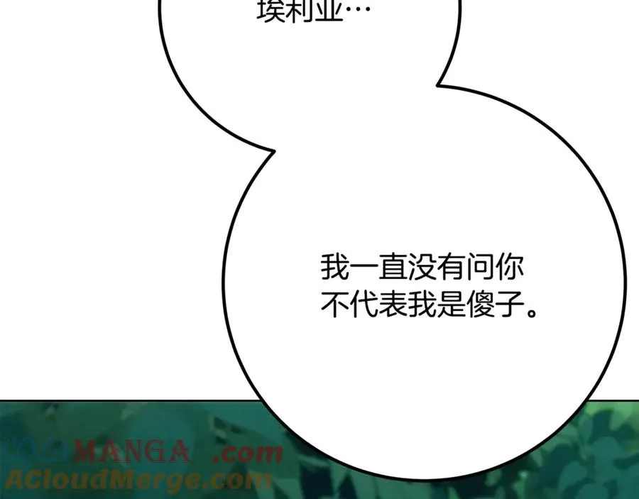 第73话 善良与邪恶 第205页