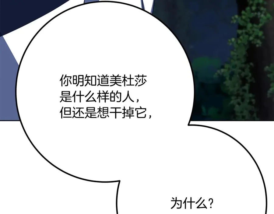 第73话 善良与邪恶 第208页