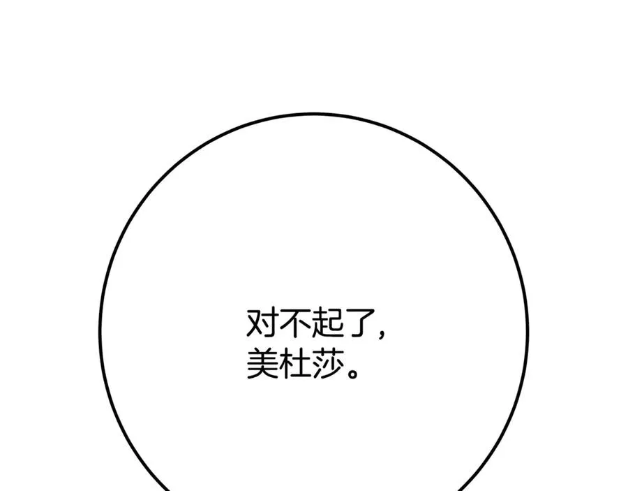 第73话 善良与邪恶 第248页