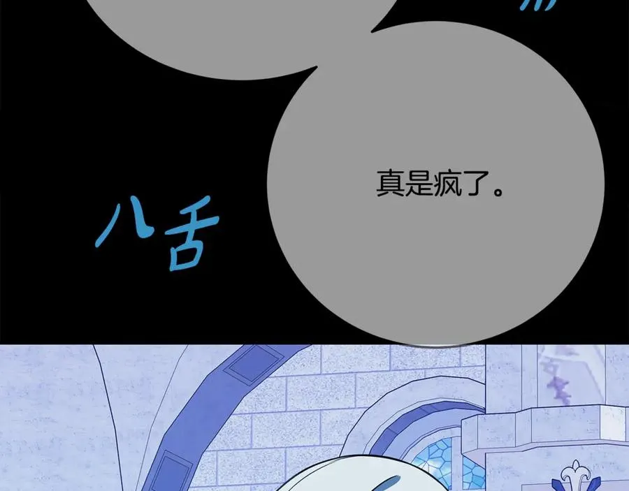 第74话 美人的诅咒 第2页