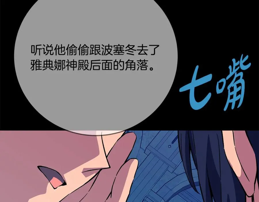 第74话 美人的诅咒 第6页