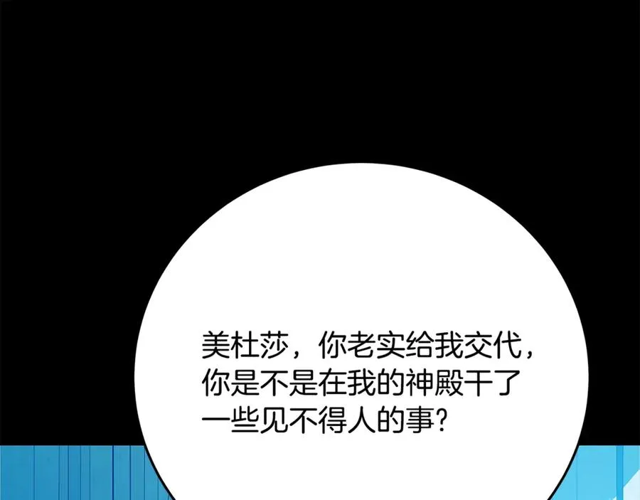 第74话 美人的诅咒 第14页