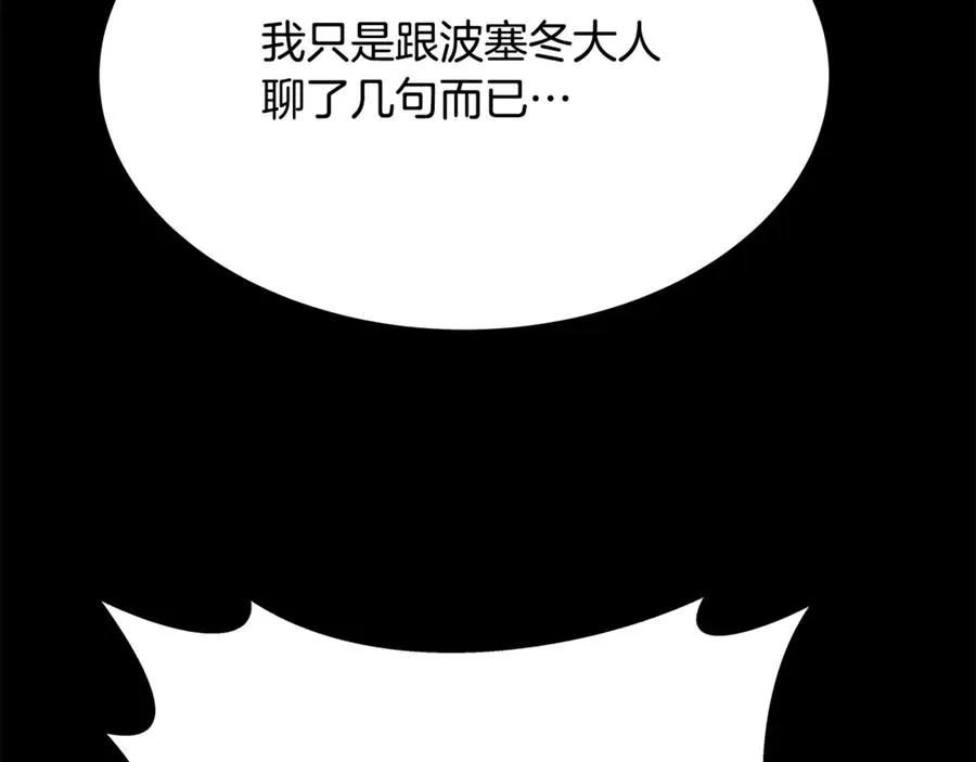 第74话 美人的诅咒 第22页