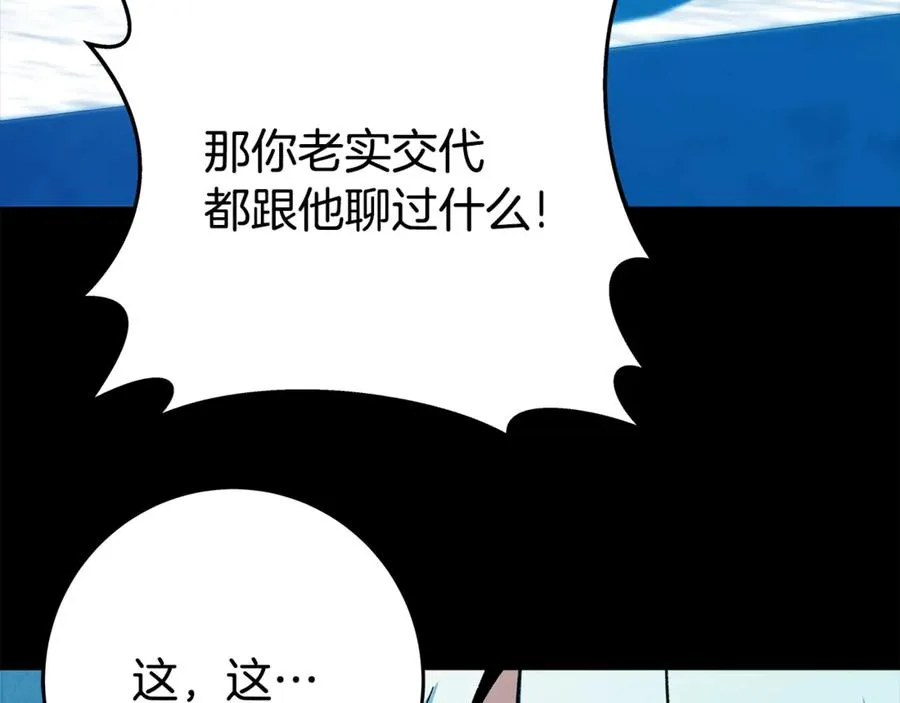 第74话 美人的诅咒 第26页