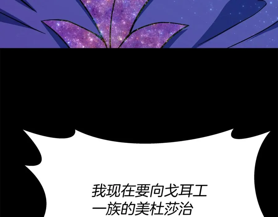 第74话 美人的诅咒 第32页