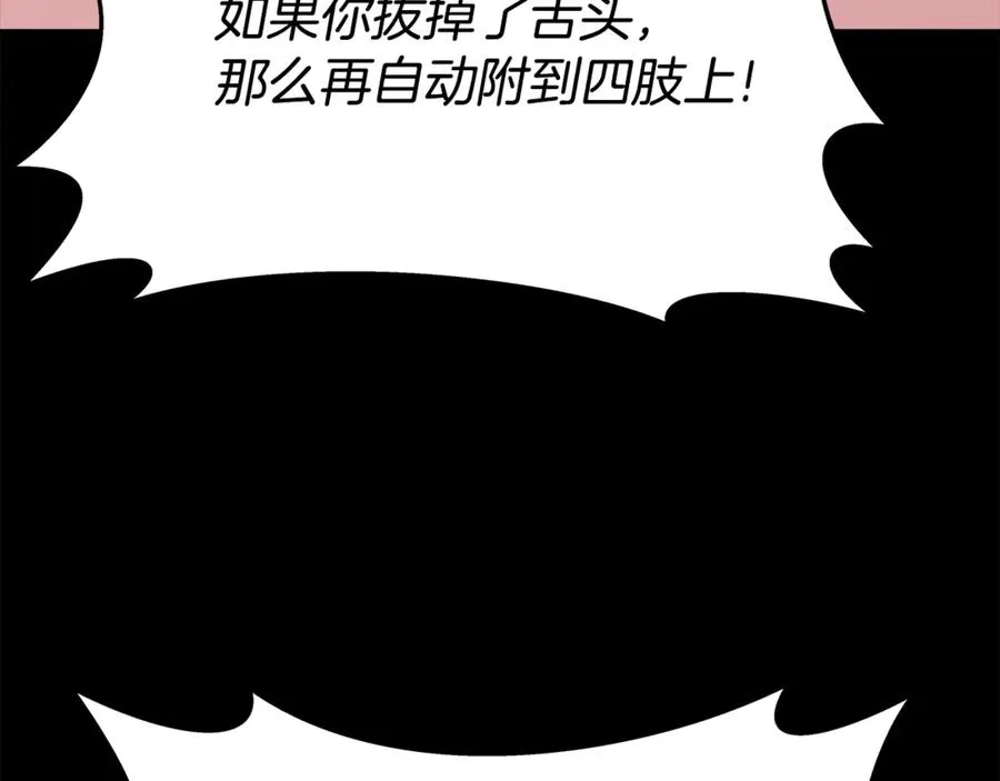 第74话 美人的诅咒 第44页