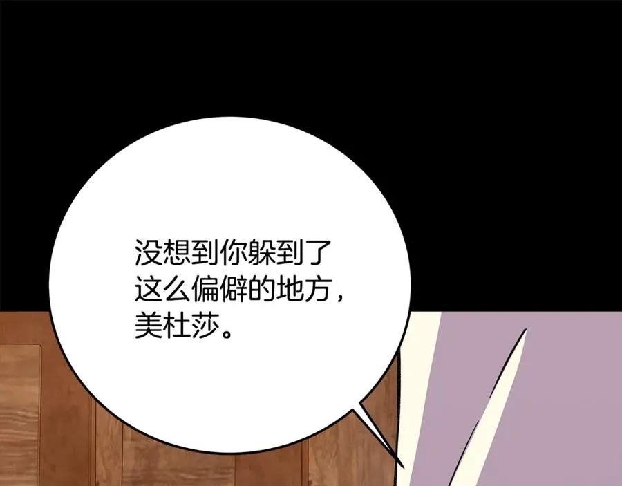 第74话 美人的诅咒 第54页