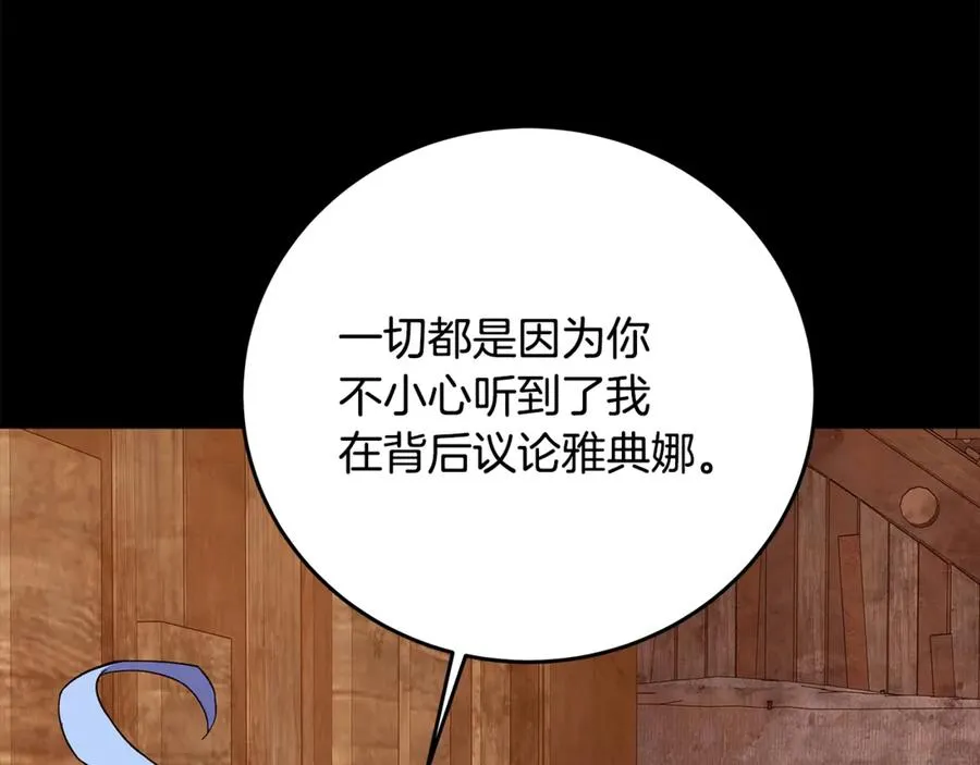 第74话 美人的诅咒 第59页