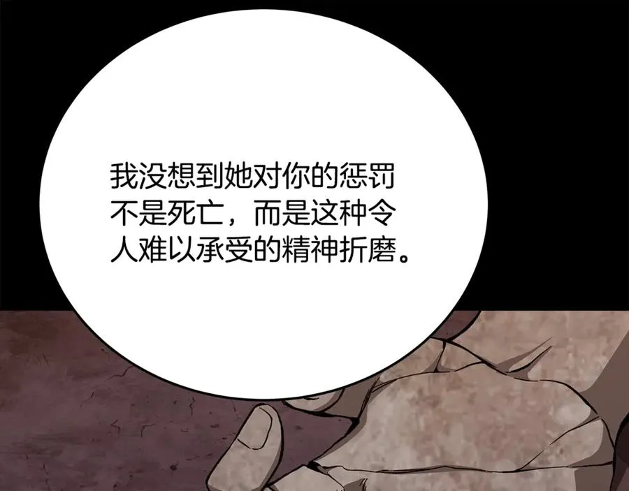 第74话 美人的诅咒 第67页