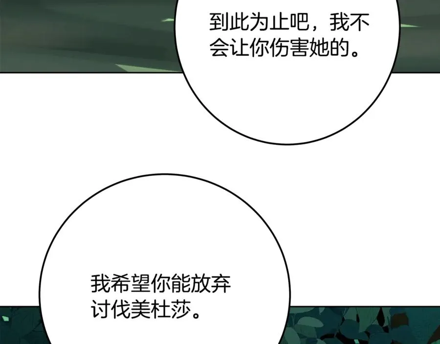 第74话 美人的诅咒 第98页
