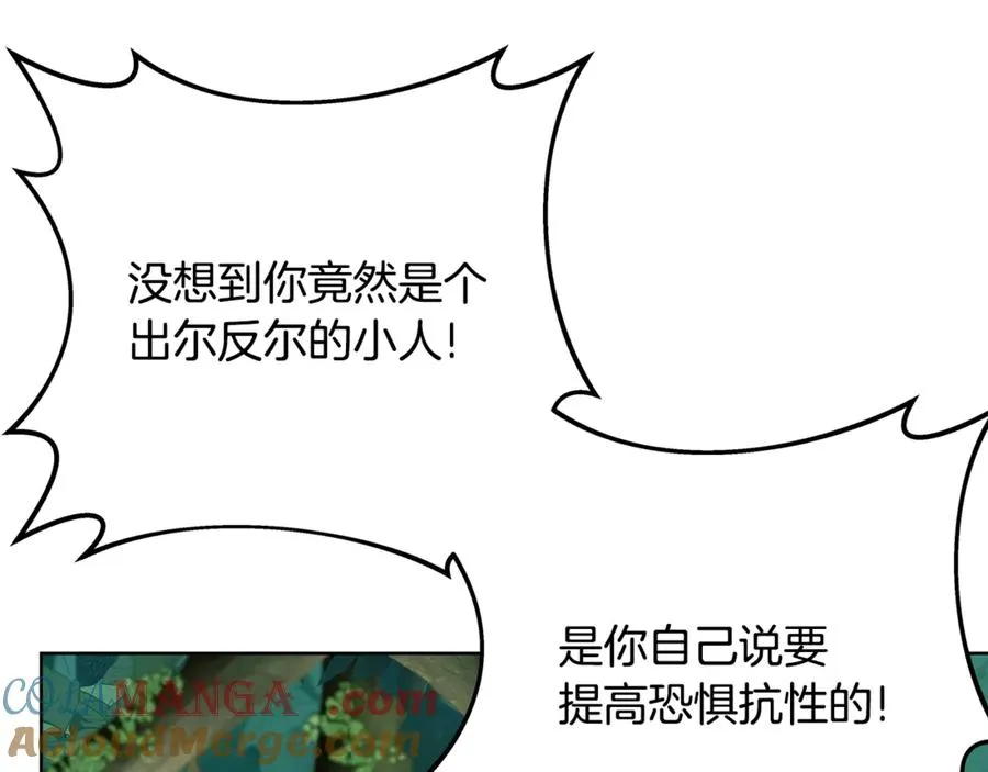第74话 美人的诅咒 第105页