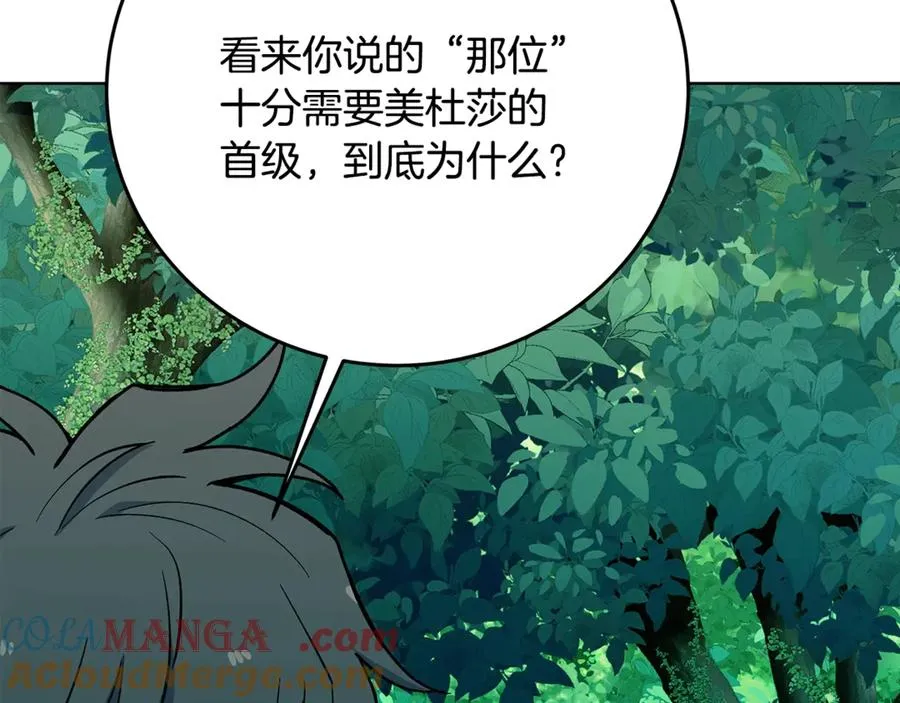 第74话 美人的诅咒 第117页