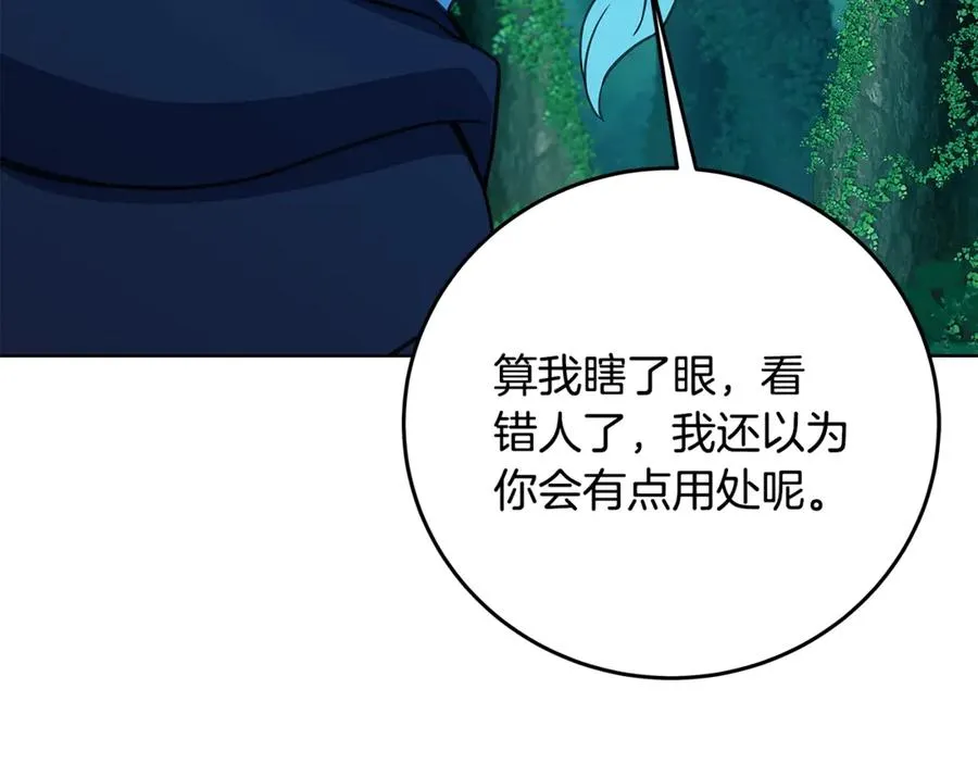 第74话 美人的诅咒 第123页