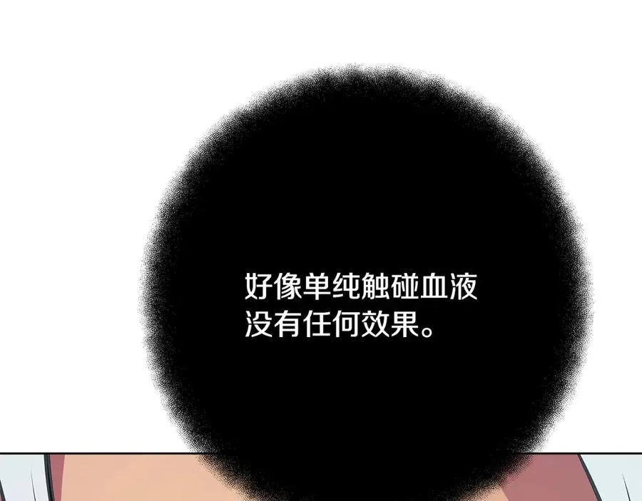 第74话 美人的诅咒 第146页