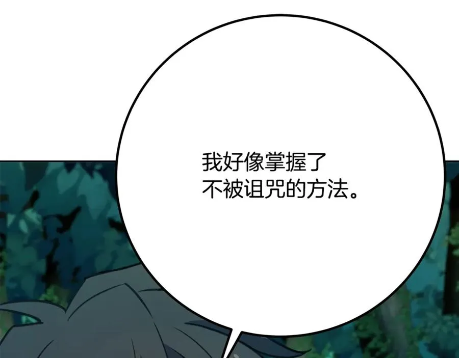 第74话 美人的诅咒 第174页