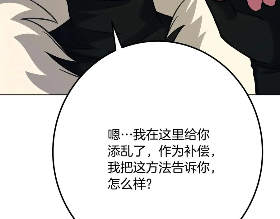 第74话 美人的诅咒 第176页