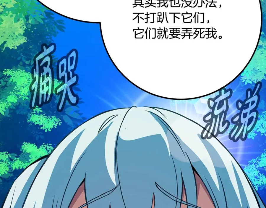 第74话 美人的诅咒 第178页