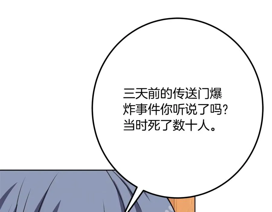 第74话 美人的诅咒 第226页
