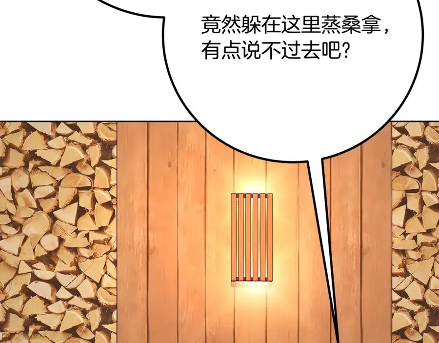 第74话 美人的诅咒 第230页