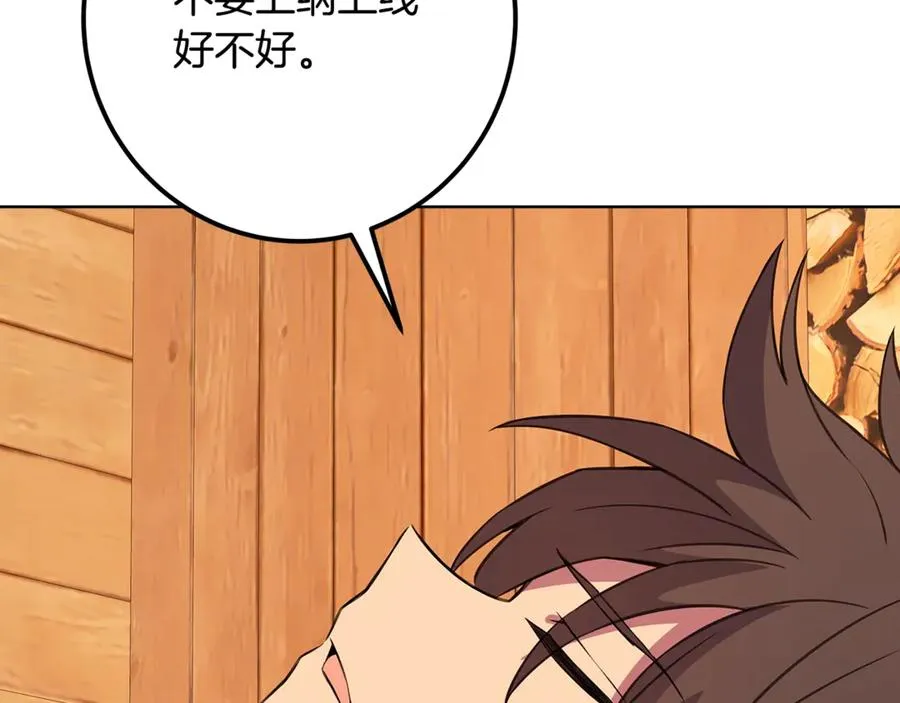 第74话 美人的诅咒 第234页