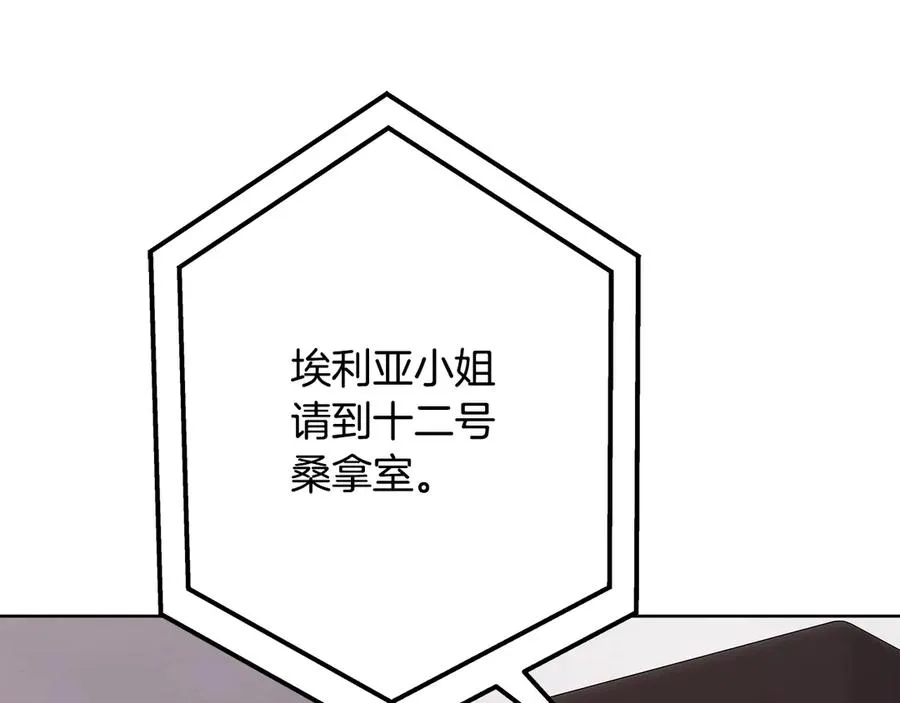 第74话 美人的诅咒 第238页
