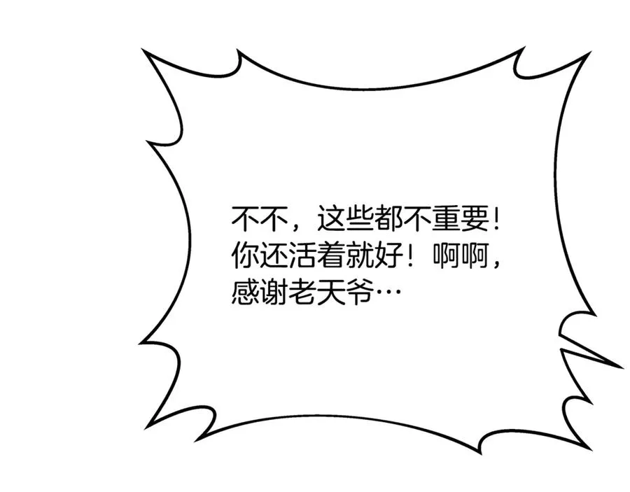 第74话 美人的诅咒 第256页