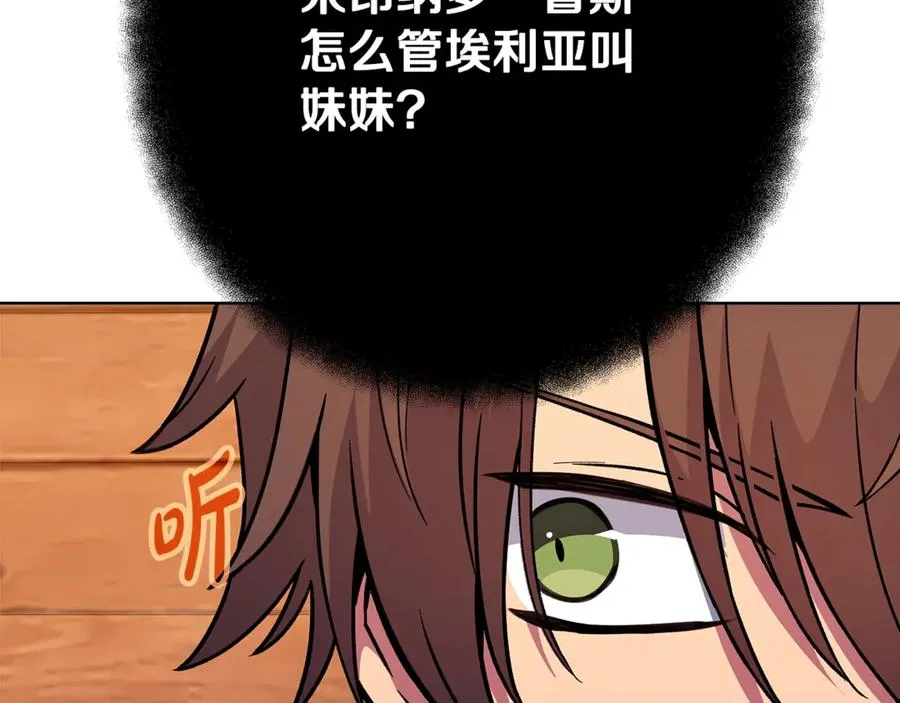 第75话 预言的变数 第6页