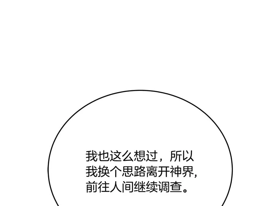第75话 预言的变数 第32页