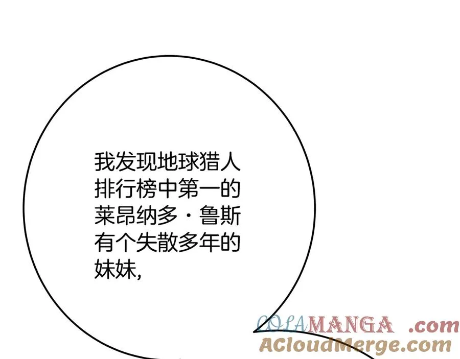 第75话 预言的变数 第37页
