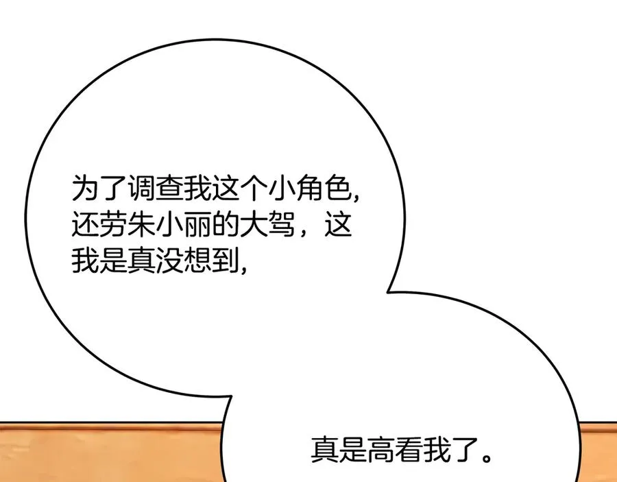 第75话 预言的变数 第86页