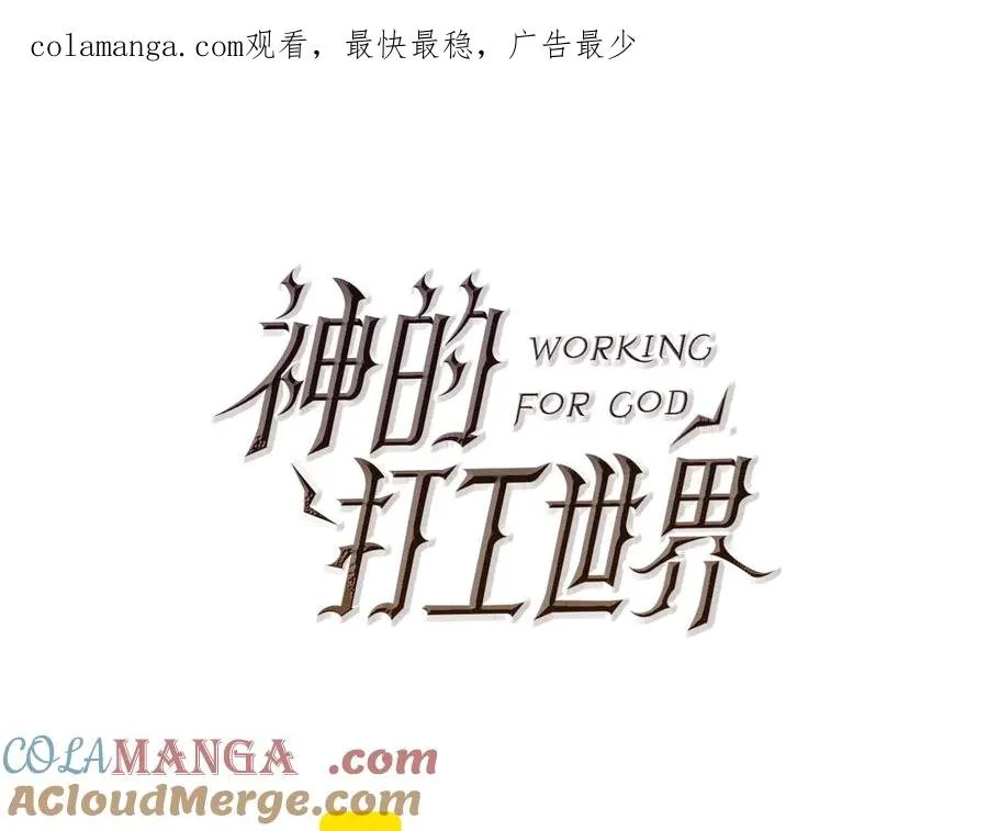 第76话 混沌的使者 第1页