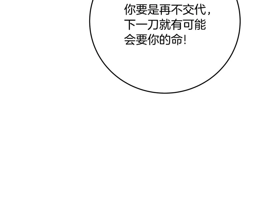 第76话 混沌的使者 第51页