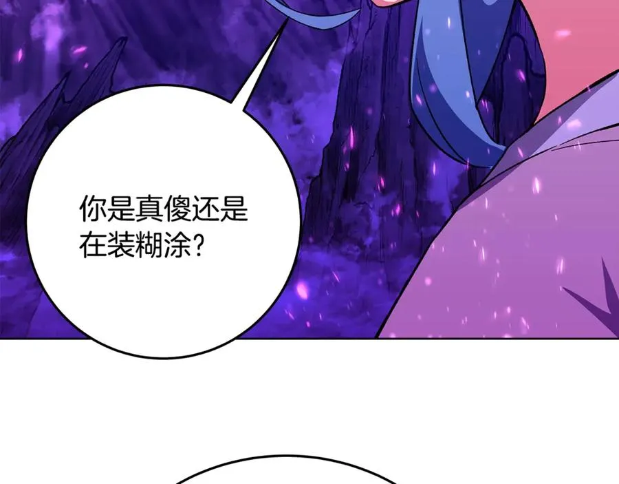 第76话 混沌的使者 第56页