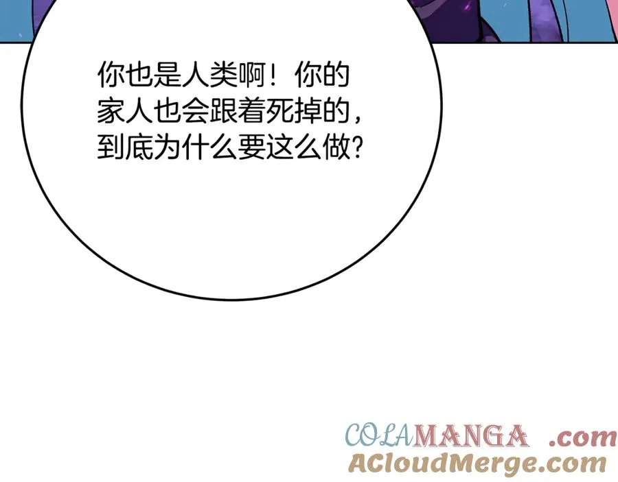 第76话 混沌的使者 第73页