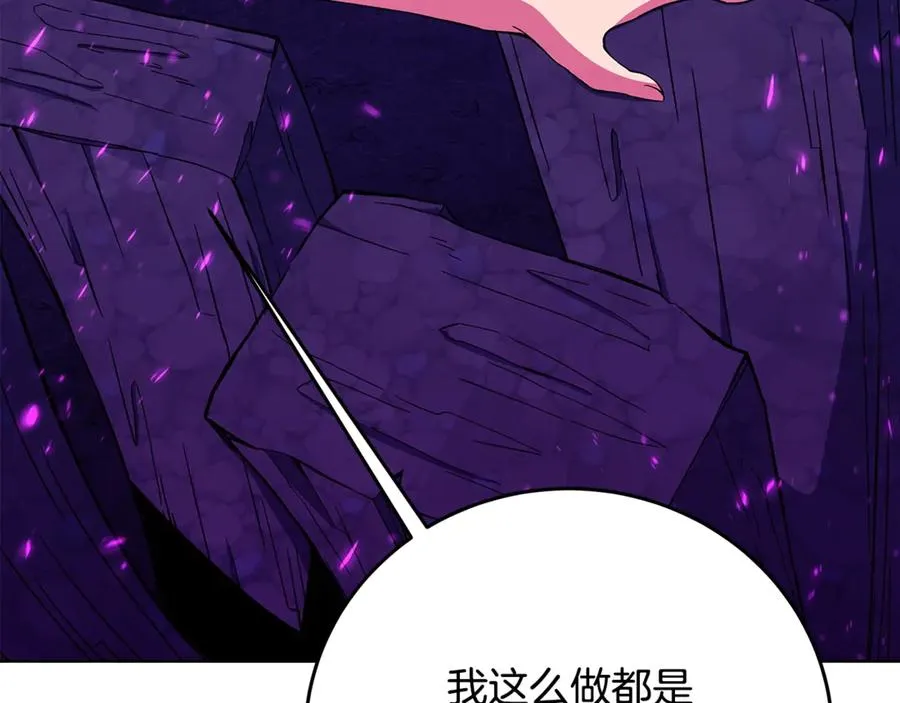 第76话 混沌的使者 第79页
