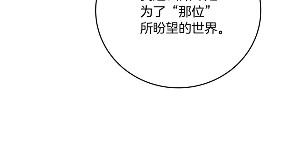 第76话 混沌的使者 第80页