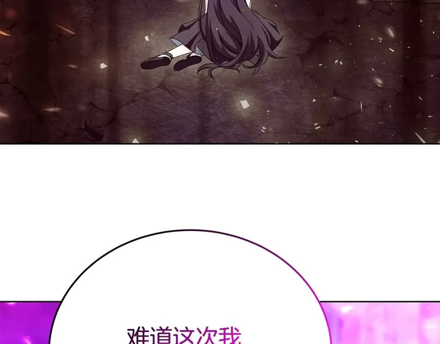 第76话 混沌的使者 第88页