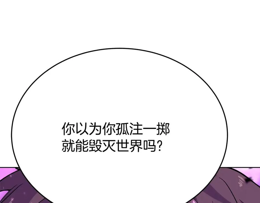 第76话 混沌的使者 第118页
