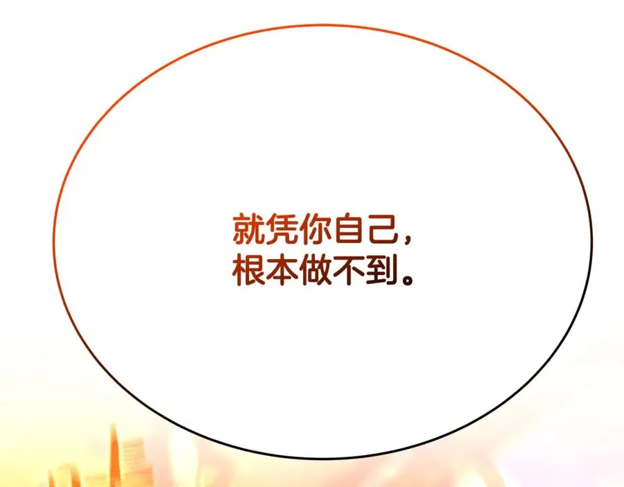 第76话 混沌的使者 第122页