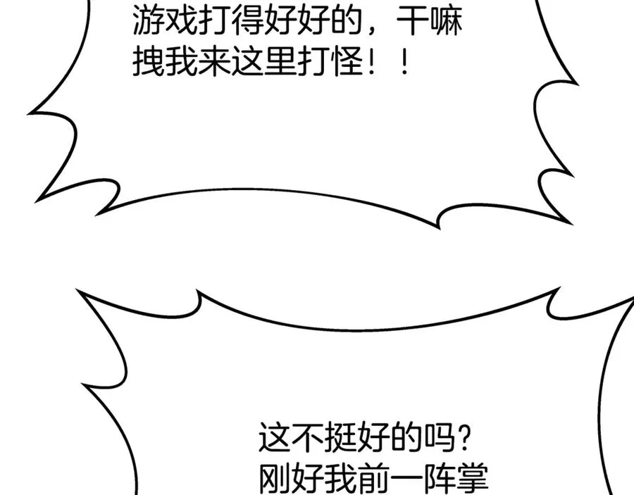 第76话 混沌的使者 第132页